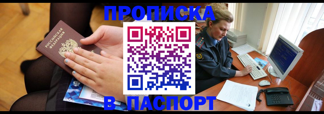 временная регистрация недорого в Благовещенске