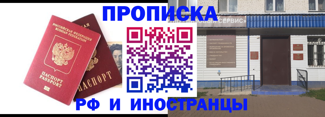 прописка для школы в Благовещенске