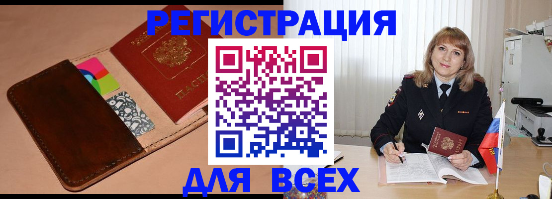 прописка 2025 в Благовещенске