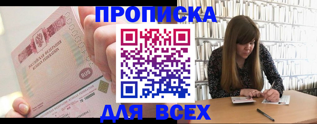 временная регистрация гарантия в Благовещенске