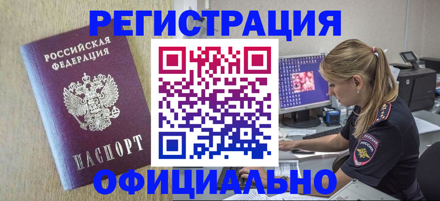 временная регистрация в квартире в Благовещенске