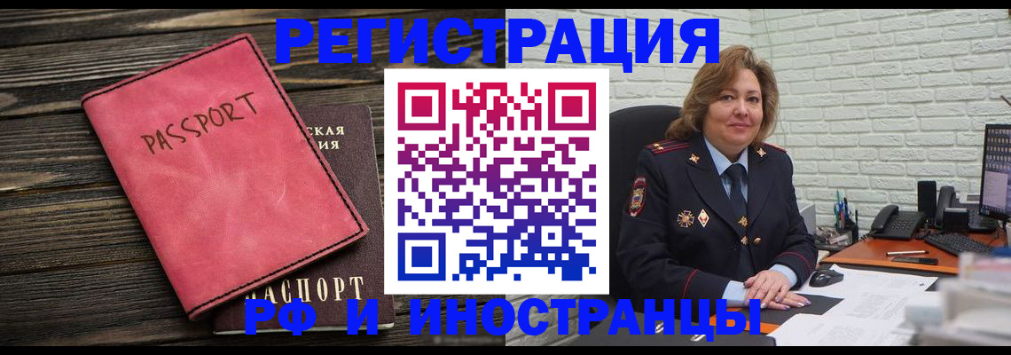 где прописаться в Благовещенске